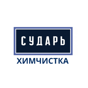 Химчистка «Сударь»