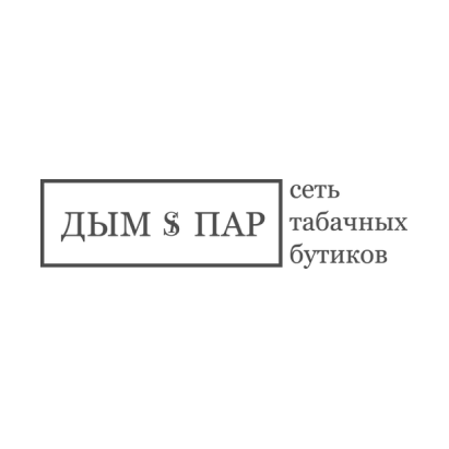 «ДЫМ & ПАР»